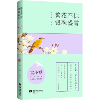 繁花不惊，银碗盛雪