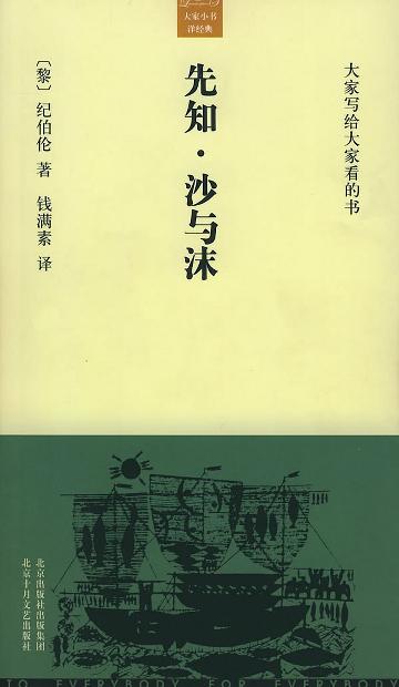 先知·沙与沫