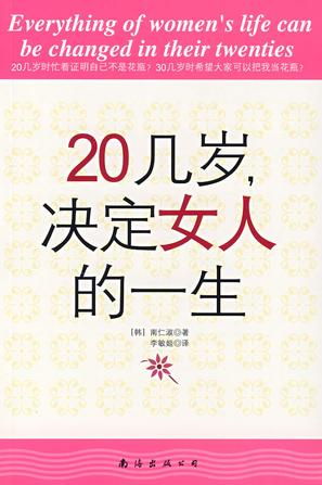 20几岁，决定女人的一生