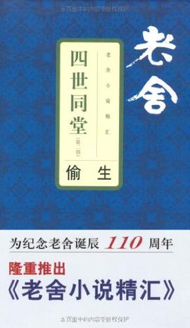 四世同堂(第二部)