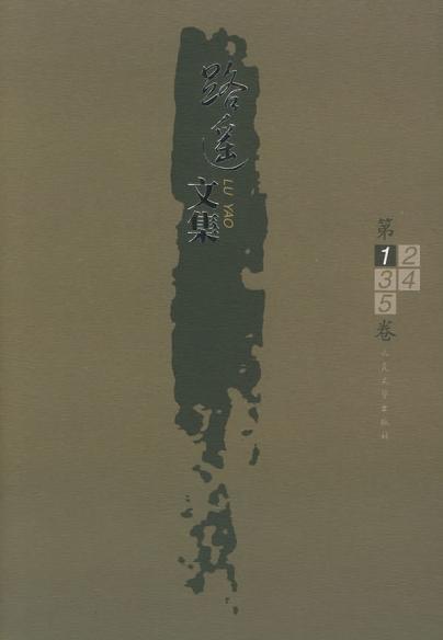 路遥文集(全5卷)