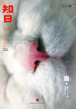 知日·猫