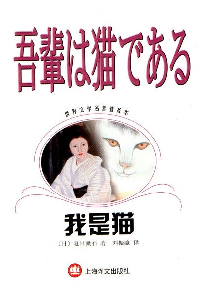 我是猫