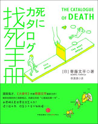 找死手册