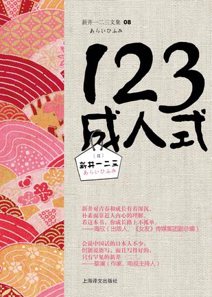 123成人式