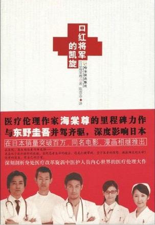 口红将军的凯旋