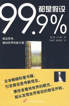 99.9%都是假设