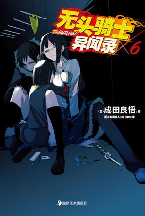 无头骑士异闻录 DuRaRaRa!! ×6