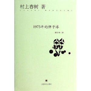 1973年的弹子球