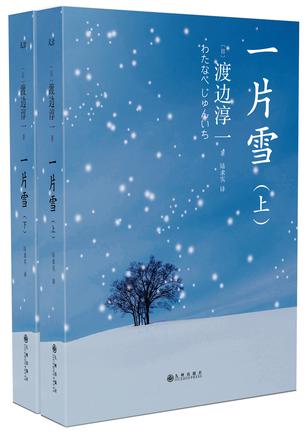 一片雪（全两册）