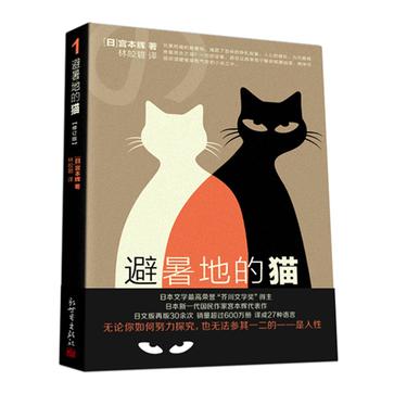 避暑地的猫