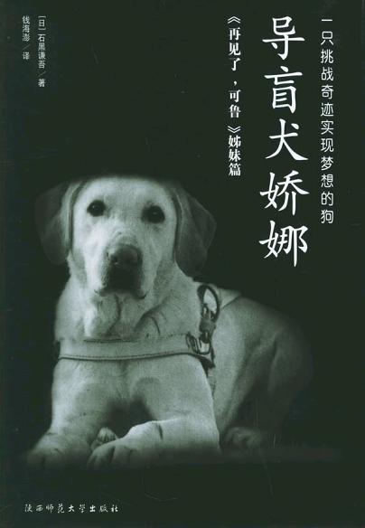 导盲犬娇娜