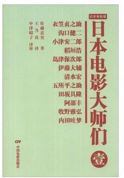 日本电影大师们1