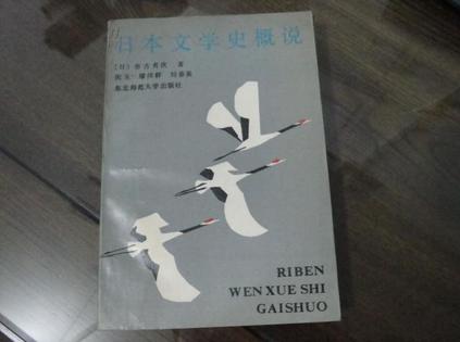 日本文学史概说