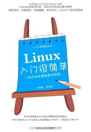 Linux入门很简单