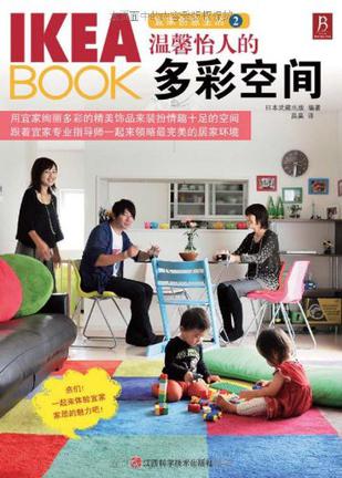 IKEABOOK宜家创意生活2