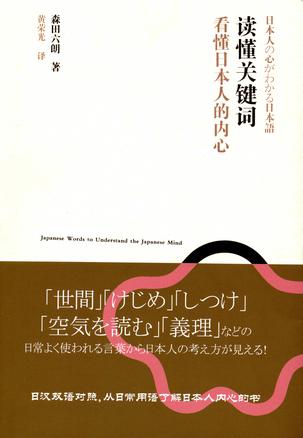 读懂关键词，看懂日本人的内心