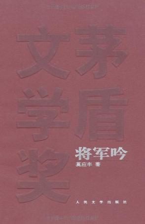 将军吟