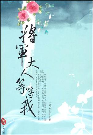 将军大人等等我