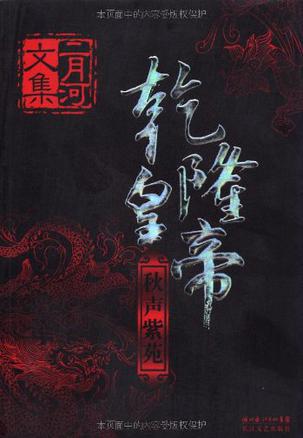 乾隆皇帝（全六册）