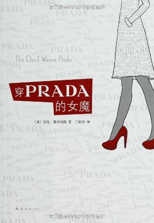 穿PRADA的女魔