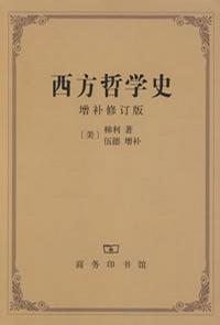 西方哲学史