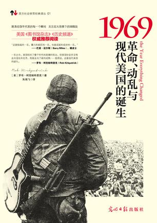 1969：革命、动乱与现代美国的诞生