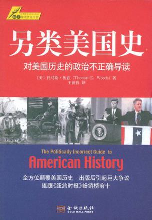 另类美国史