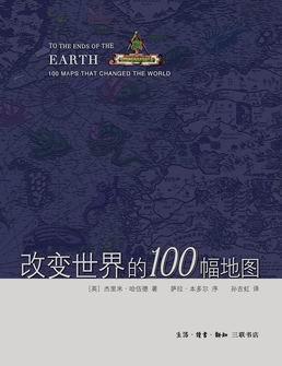 改变世界的100幅地图