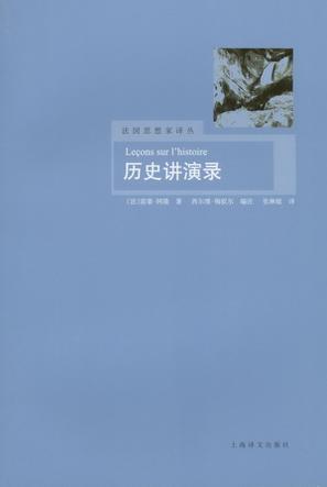 历史讲演录