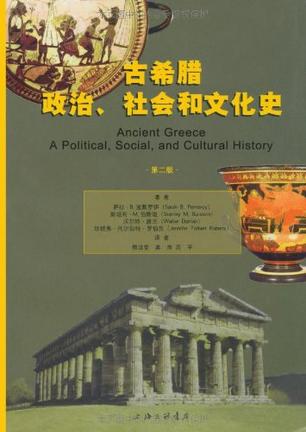 古希腊政治、社会和文化史