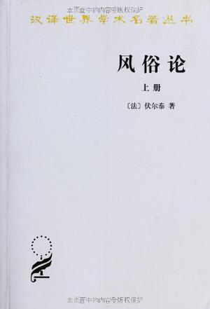 风俗论（上册）