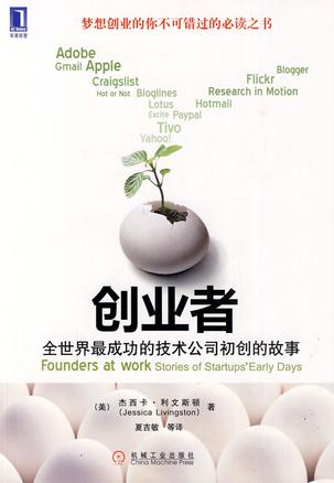 创业者