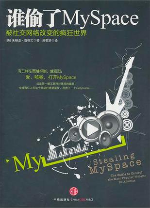 谁偷了MySpace