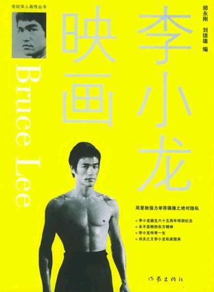 李小龙映画