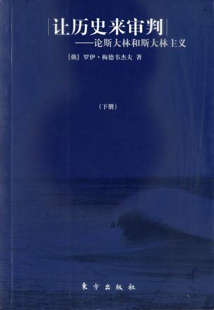 让历史来审判（上下）