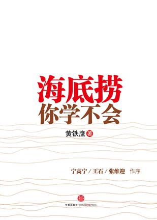 海底捞你学不会