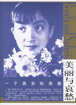 一个真实的周璇