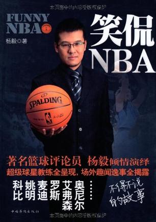 笑侃NBA