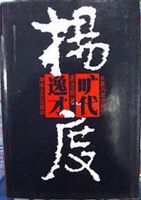 杨度(全3册)