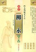 四大风流才子之全传（全四册）