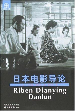 日本电影导论