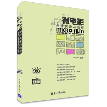 微电影创作实录与教程