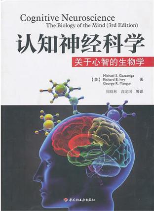 认知神经科学