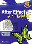 After Effects从入门到精通