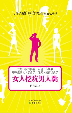 女人挖坑男人跳