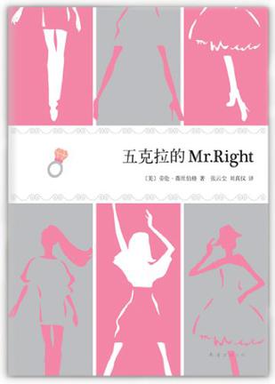 五克拉的Mr.Right