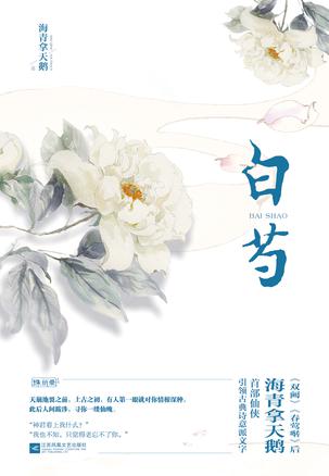 白芍