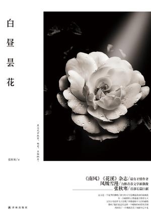 白昼昙花