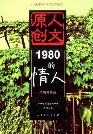 1980的情人